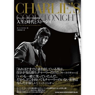 チャーリー・ワッツ公認評伝　人生と時代とストーンズ