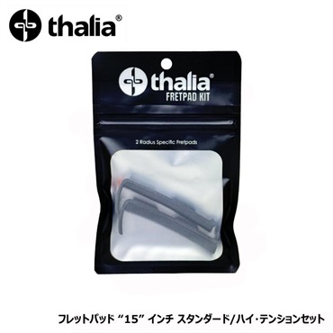 Thalia Capo専用フレットパッド 15インチ RUBBER FRETPADSET ラディアス (R) スタンダード・テンション / ハイ・テンション パック タリアカポ