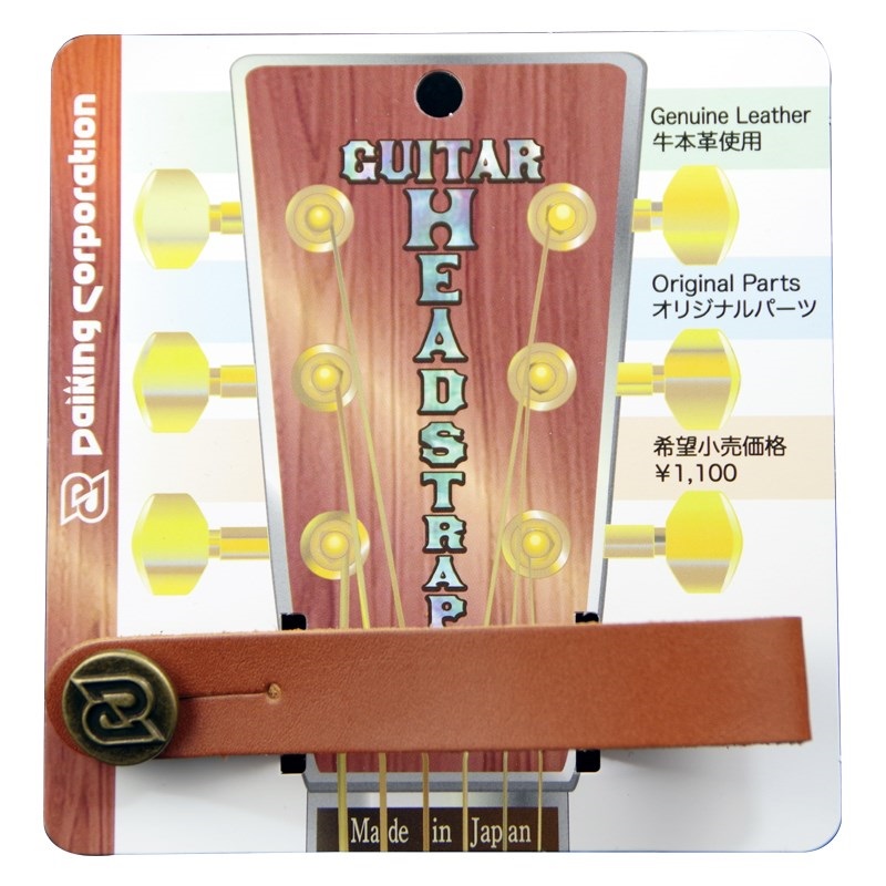 【夏先取り大特価セール】Daiking HeadStrap Camelの商品画像