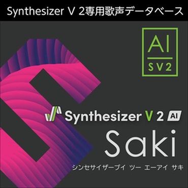 株式会社AHS Synthesizer V 2 AI Saki(オンライン納品)(2時間以内に納品)