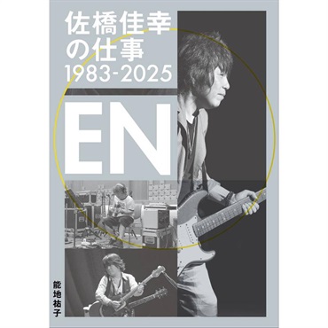 佐橋佳幸の仕事1983-2025 EN