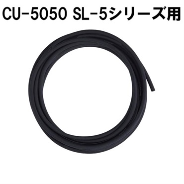 【5m毎カット済み】INSTRUMENT CABLE CU-5050 (for SL-5)