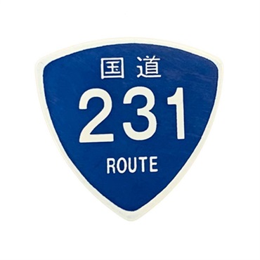 国道ピック 国道231号