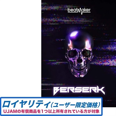 UJAM Beatmaker BERSERK 3 ロイヤリティ(オンライン納品)(2時間以内に納品)