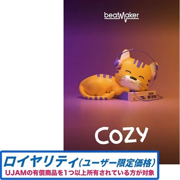 UJAM Beatmaker COZY 3 ロイヤリティ(オンライン納品)(2時間以内に納品)