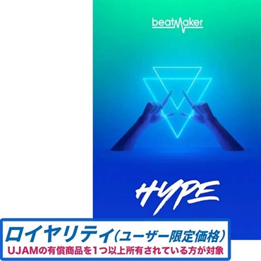 Beatmaker HYPE 3 ロイヤリティ(オンライン納品)(2時間以内に納品)