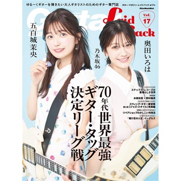 Guitar Magazine LaidBack Vol.17