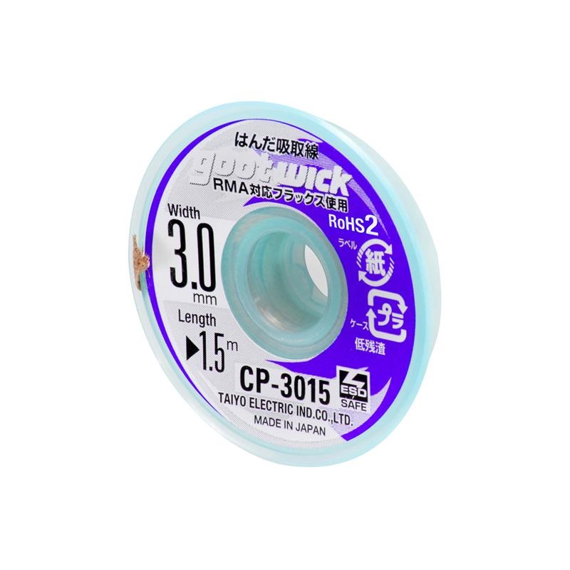 はんだ吸取線 3.0mm [CP-3015]の商品画像