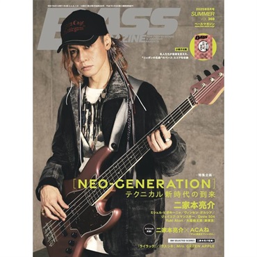 ベース・マガジン2025年8月号 (Summer)