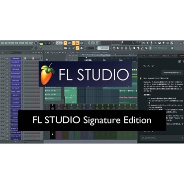 FL STUDIO Signature Bundle (オンライン納品)(イメージライン)(DAWソフト)(ダウンロード版)(ライフタイムフリーアップデート対応)