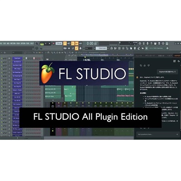 FL STUDIO All Plugins Edition (イメージライン)(DAWソフト)(オンライン納品)(ダウンロード版)(ライフタイムフリーアップデート対応)