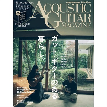 リットーミュージック アコースティック・ギター・マガジン 2025年9月号 Vol.105