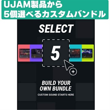UJAM Select-5 Bundle(オンライン納品)(2時間以内に納品)