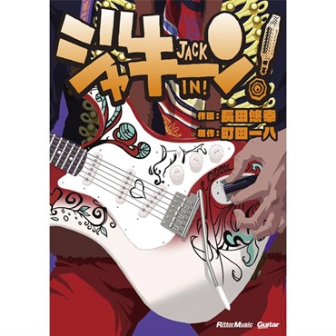 ジャキーン！