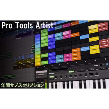 Pro Tools Artist Annual Paid Annually Subscription 年間サブスクリプション (4935-00022-00_N)(オンライン納品)