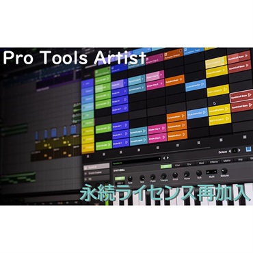 Pro Tools Artist Upgrade Plan for Perpetual Licenses (2540-00423-00)(オンライン納品)