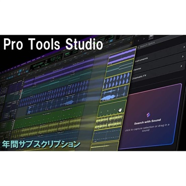 Pro Tools Studio Annual Paid Annually Subscription 年間サブスクリプション (4935-00028-00_N)(オンライン納品)