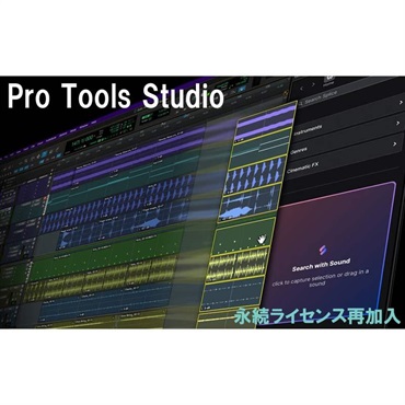Pro Tools Studio Perpetual Annual UPGRADE 永続ライセンス再加入 (2540-00485-00)(オンライン納品)