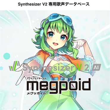 Synthesizer V 2 AI Megpoid DL版 (SSV-MGH2-DL)(オンライン納品)(2時間以内に納品)