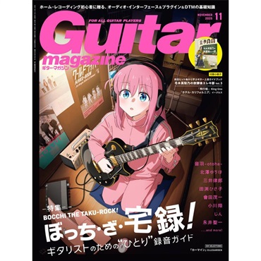ギター・マガジン2025年11月号
