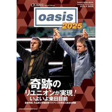 CROSSBEAT Special Edition　オアシス 2025〈シンコー・ミュージック・ムック〉