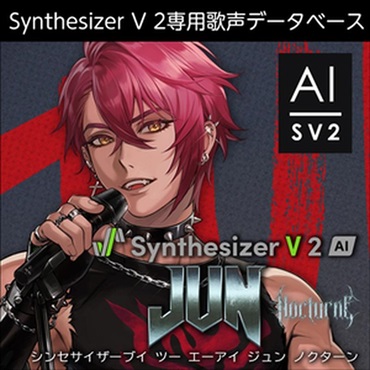 Synthesizer V 2 AI JUN Nocturne (Synthesizer V2専用歌声データベース)(オンライン納品)(2時間以内に納品)