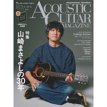 アコースティック・ギター・マガジン 2025年12月号 Vol.106