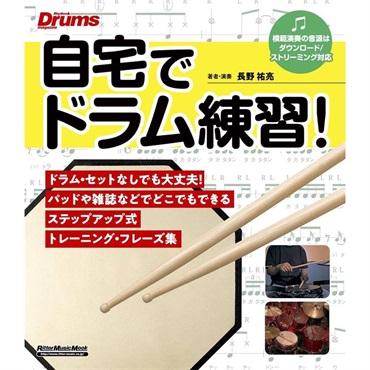 自宅でドラム練習！