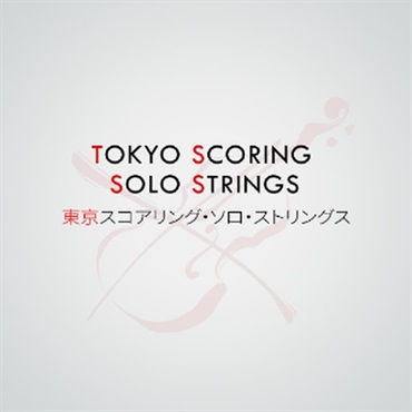 Tokyo Scoring Solo Strings (ストリングスサウンド)(インパクトサウンドワークス)(オンライン納品)(2時間以内に納品)