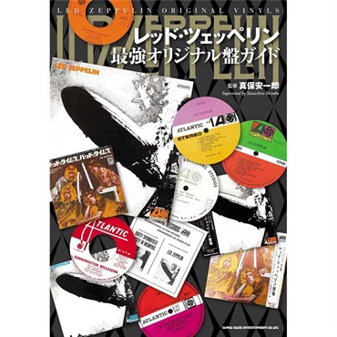 レッド・ツェッペリン最強オリジナル盤ガイド