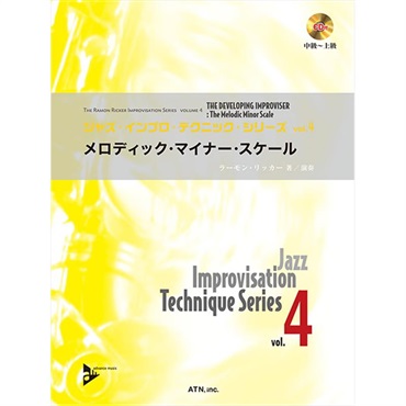ジャズ・インプロ・テクニックvol.4　メロディック・マイナー・スケール