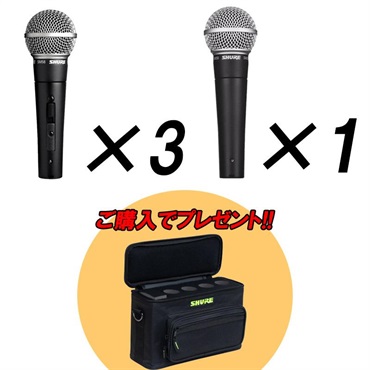 【数量限定アクセサリーボーナス キャンペーン！】SM58SE 3本 + SM58-LCE 1本 + Shure by Gator SH-MICBAG04【数量限定・SM58専用4本ケースプレゼント！】(シュアー)(ダイナミックマイク)(定番ボーカルマイク)(ゲーター)