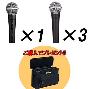 SHURE 【数量限定アクセサリーボーナス キャンペーン！】SM58SE 1本 + SM58-LCE 3本 + Shure by Gator SH-MICBAG04【数量限定・SM58専用4本ケースプレゼント！】(シュアー)(ダイナミックマイク)(定番ボーカルマイク)(ゲーター)