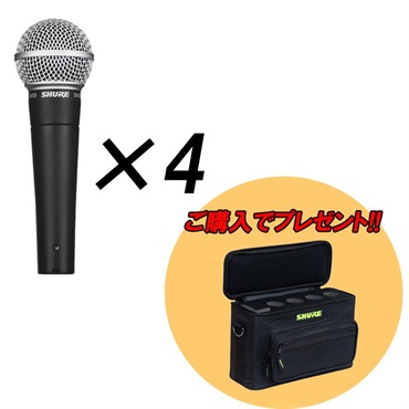 【数量限定アクセサリーボーナス キャンペーン！】SM58-LCE 4本 + Shure by Gator SH-MICBAG04【数量限定・SM58専用4本ケースプレゼント！】(シュアー)(ダイナミックマイク)(定番ボーカルマイク)(ゲーター)
