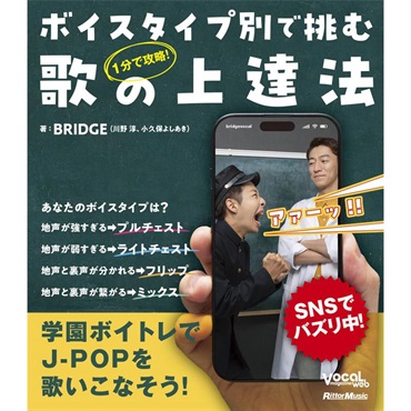 １分で攻略！ ボイスタイプ別で挑む歌の上達法