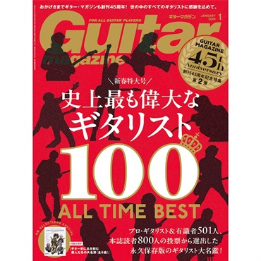 ギター・マガジン2026年1月号