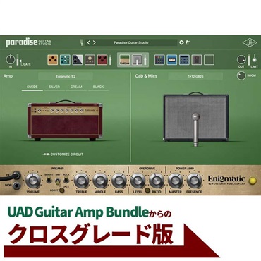 Paradise Guitar Studio Crossgrade from UAD Guitar Amp Bundle(オンライン納品)(2時間以内に納品)