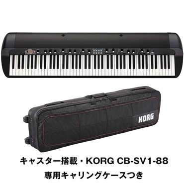 KORG 【夏先取り大特価セール】1台限定・専用キャリングケースつき！SV2-88 スピーカー非搭載モデル (ステージ・ビンテージ・ピアノ)(コルグ)(RH3鍵盤)(88鍵)※配送事項要ご確認