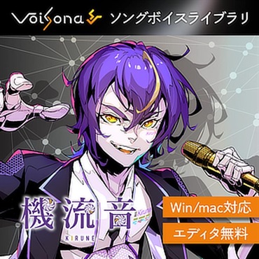 VoiSona 機流音 ソングボイス (ゴールデンボンバー)(鬼龍院翔)(ボイソナ)(オンライン納品)(2時間以内に納品)