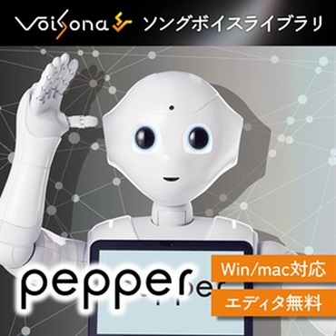 VoiSona Pepper ソングボイス (ボイソナ)(ペッパーくん)(オンライン納品)(2時間以内に納品)