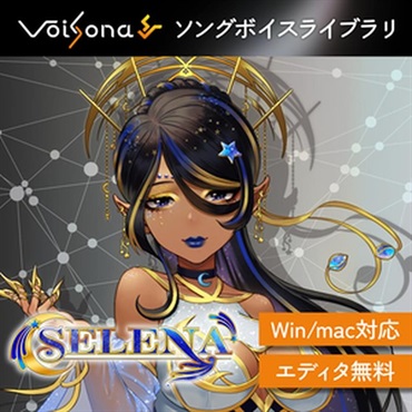 VoiSona SELENA ソングボイス (ボイソナ)(Oktavia)(オンライン納品)(2時間以内に納品)