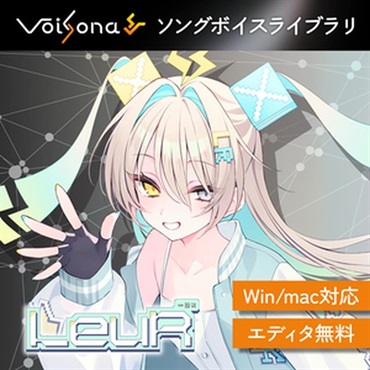 VoiSona ルウル ソングボイス (ボイソナ)(rurudo)(オンライン納品)(2時間以内に納品)