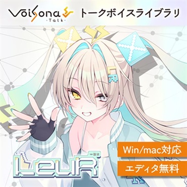 VoiSona Talk ルウル (ナレーション)(rurudo)(オンライン納品)(2時間以内に納品)