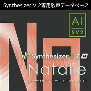 Synthesizer V 2 AI Natalie (ナタリー)(女性歌声)(透明感)(オンライン納品)(2時間以内に納品)