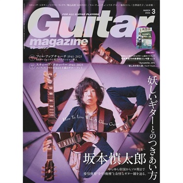 ギター・マガジン2026年3月号