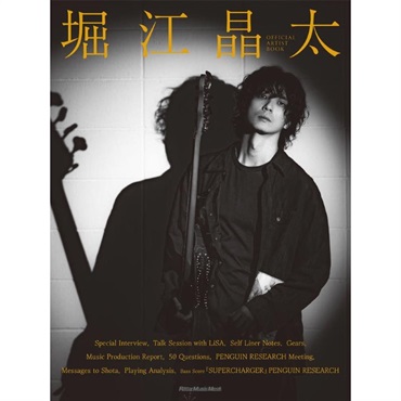 堀江晶太 OFFICIAL ARTIST BOOK