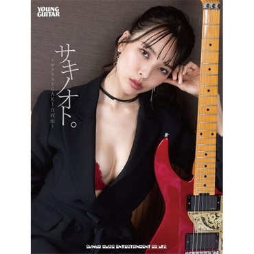 サキノオト。～ギタリストSAKI自叙伝～