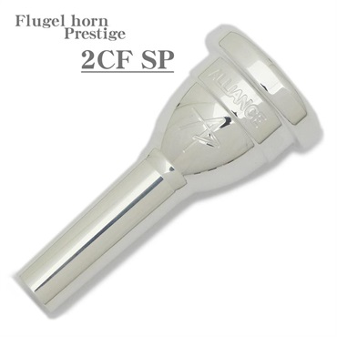 Alliance アライアンス / Prestige 2CF SP フリューゲル ホルン用 マウスピース