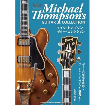 マイク・トンプソン・ギター・コレクション (音楽書)