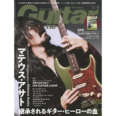 ギター・マガジン2026年4月号